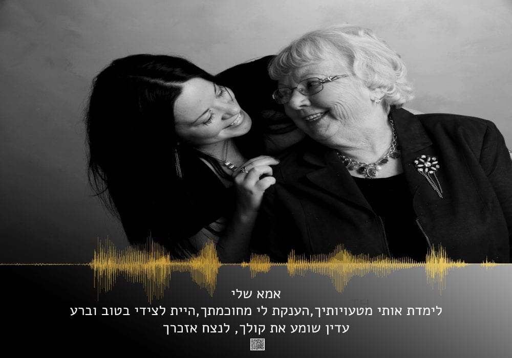 Last voice -לנצח אזכרך